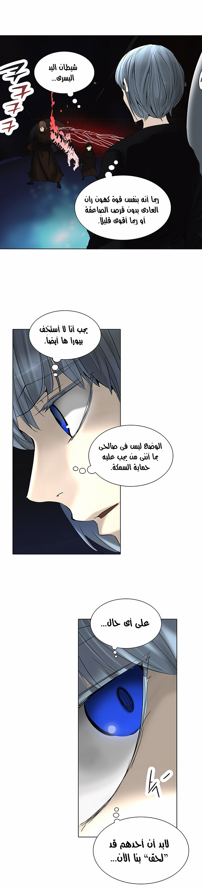 Tower of God 2: Chapter 184 - Page 4