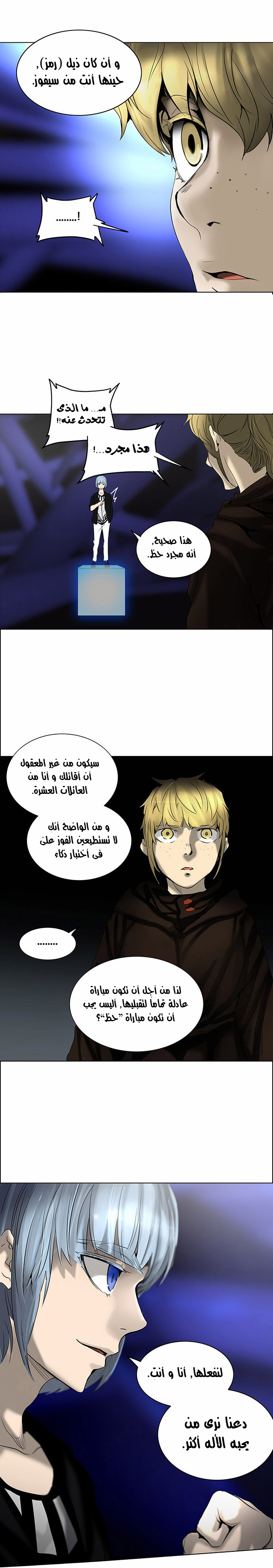 Tower of God 2: Chapter 184 - Page 12