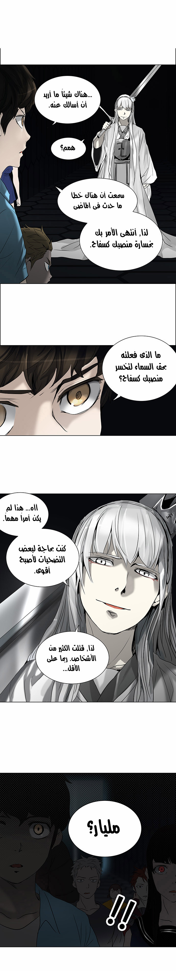 Tower of God 2: Chapter 184 - Page 17
