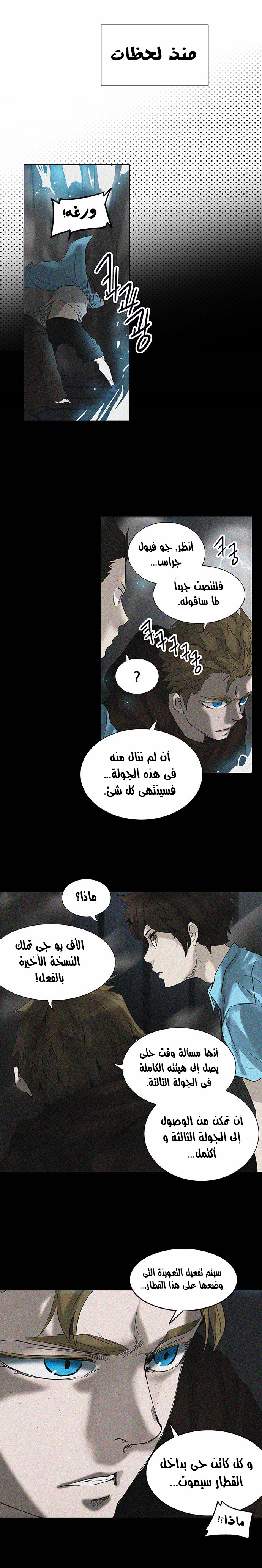 Tower of God 2: Chapter 185 - Page 13