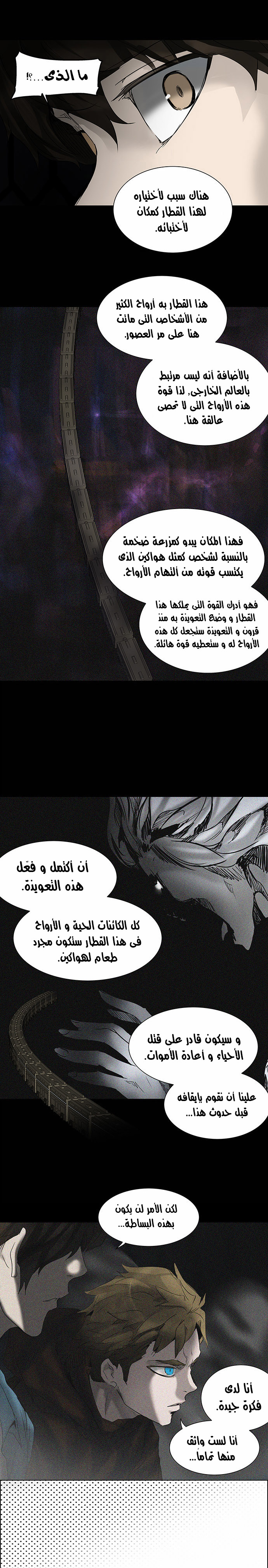Tower of God 2: Chapter 185 - Page 14