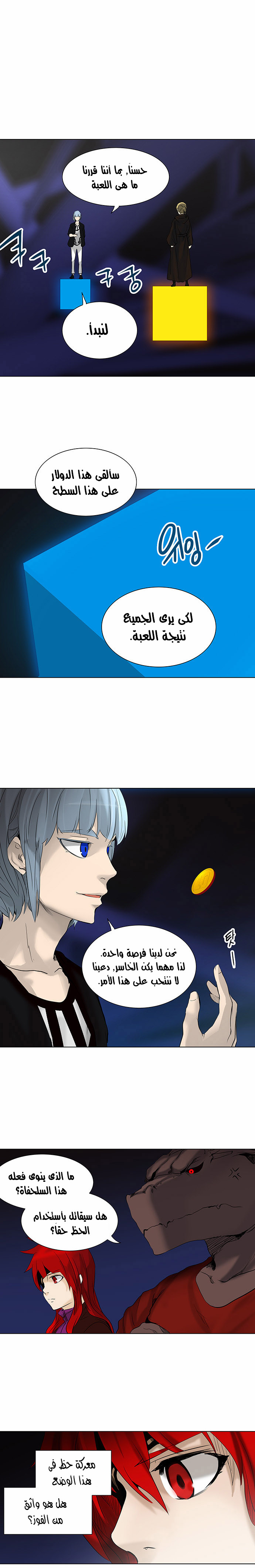 Tower of God 2: Chapter 185 - Page 16