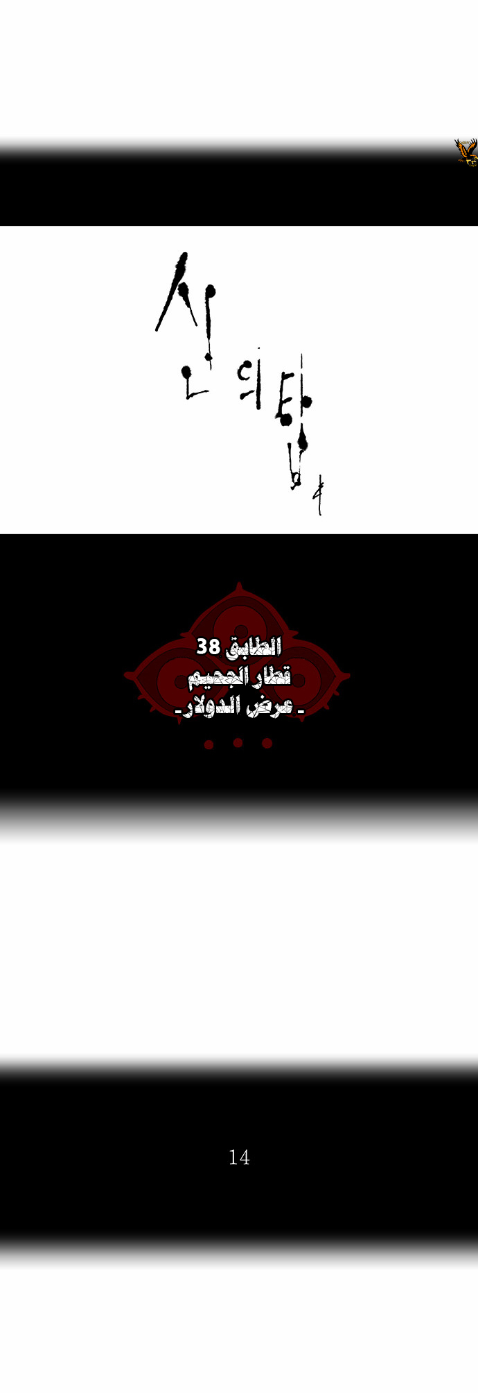 Tower of God 2: Chapter 186 - Page 3