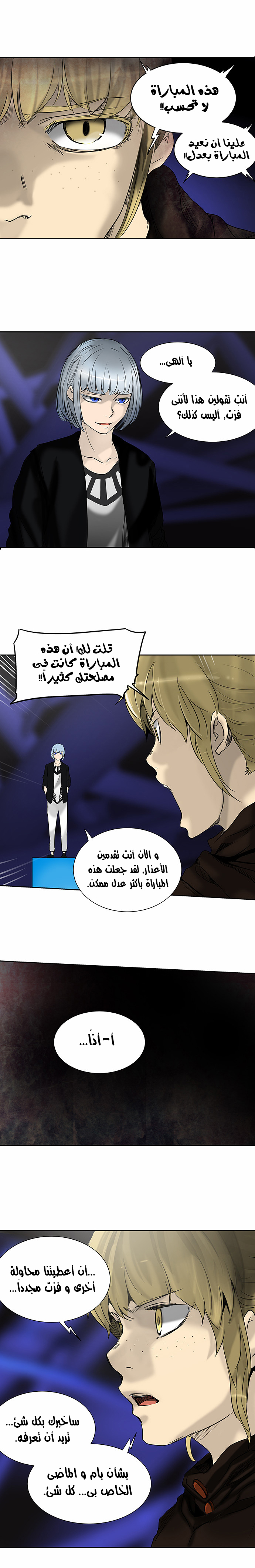 Tower of God 2: Chapter 186 - Page 6