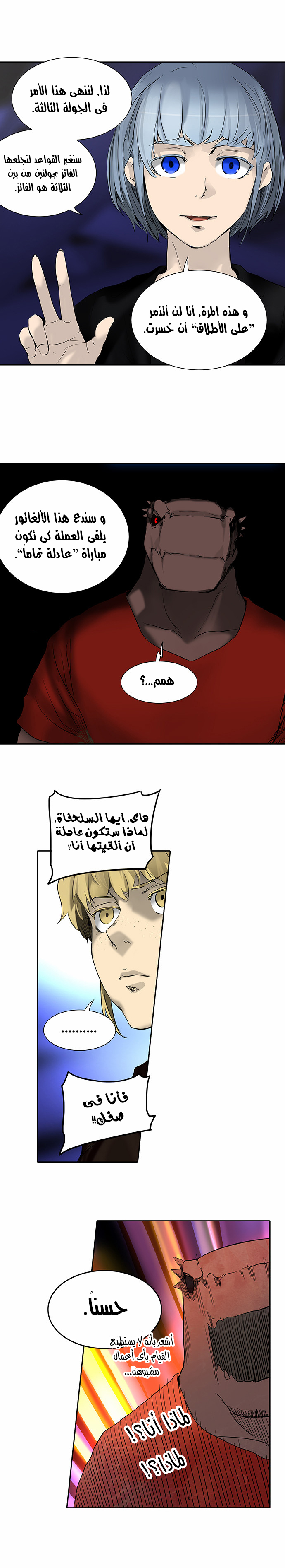 Tower of God 2: Chapter 186 - Page 12