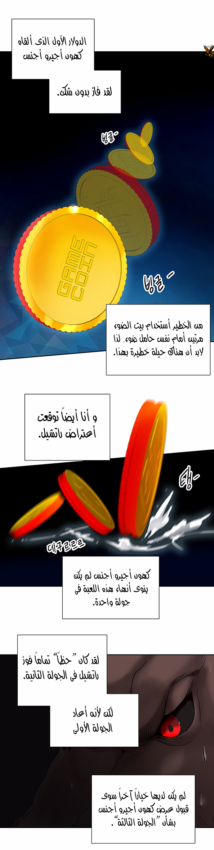 Tower of God 2: Chapter 186 - Page 15