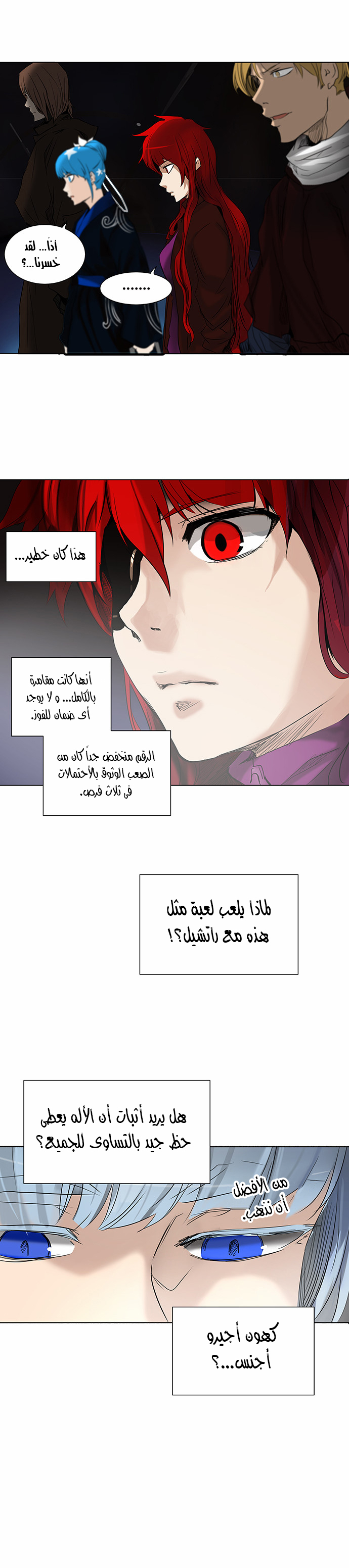 Tower of God 2: Chapter 186 - Page 18