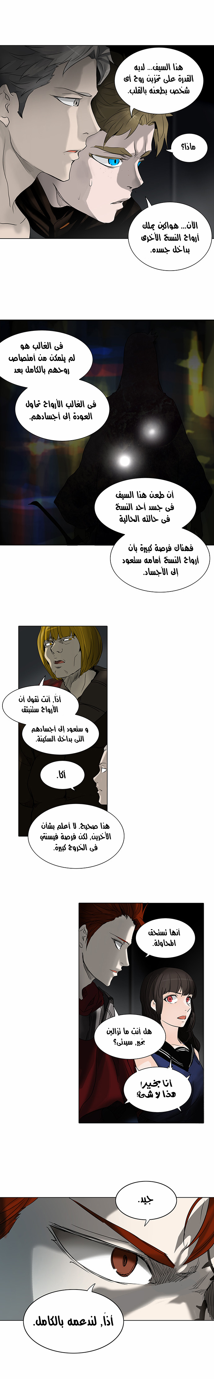 Tower of God 2: Chapter 186 - Page 20