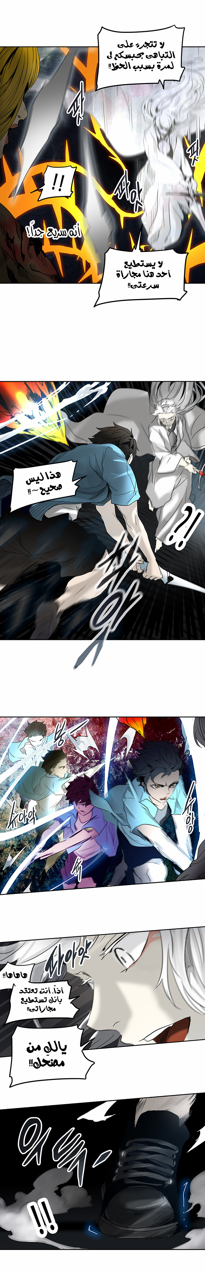 Tower of God 2: Chapter 186 - Page 24