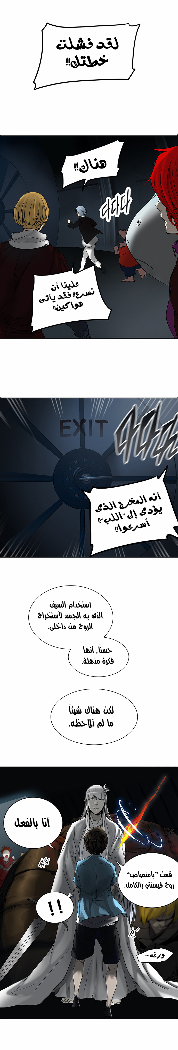 Tower of God 2: Chapter 186 - Page 31