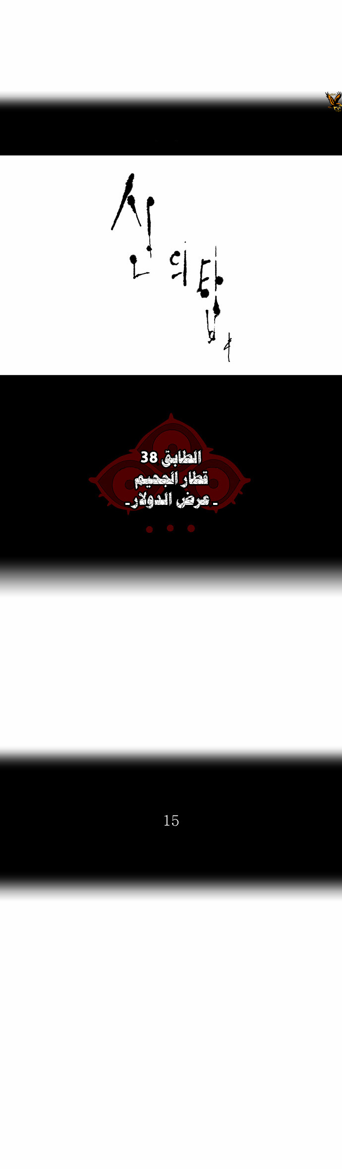 Tower of God 2: Chapter 187 - Page 3