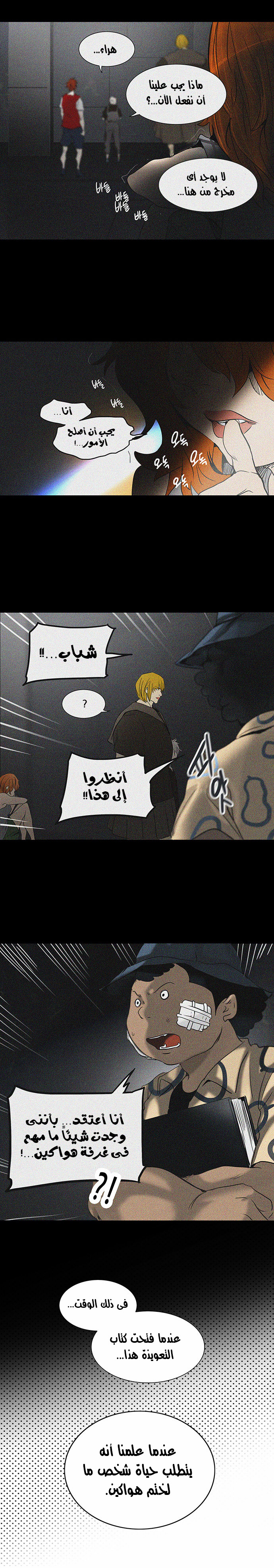 Tower of God 2: Chapter 187 - Page 6