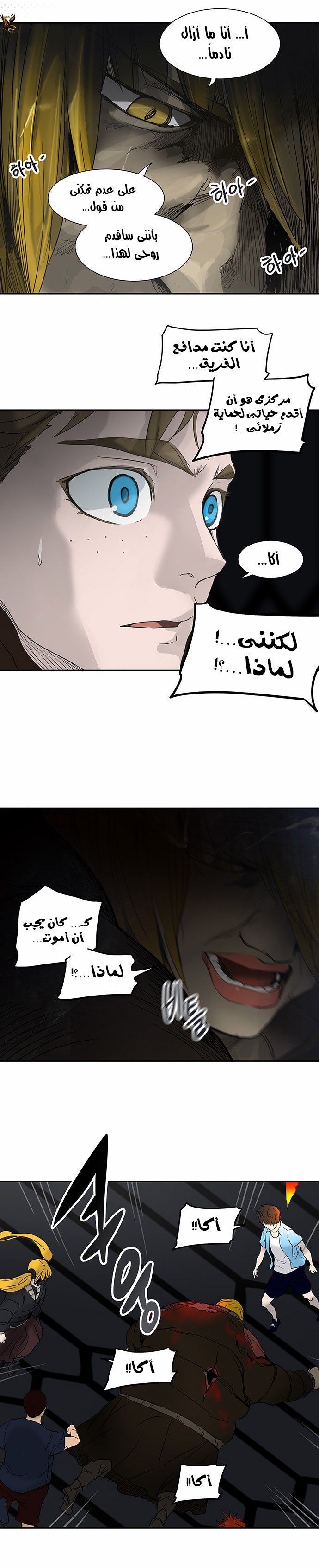 Tower of God 2: Chapter 187 - Page 7