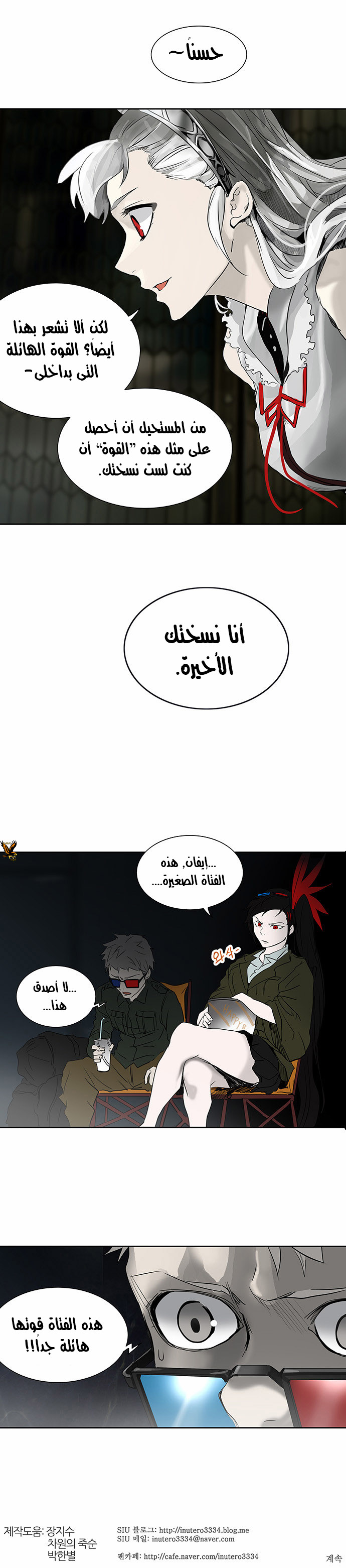 Tower of God 2: Chapter 187 - Page 23