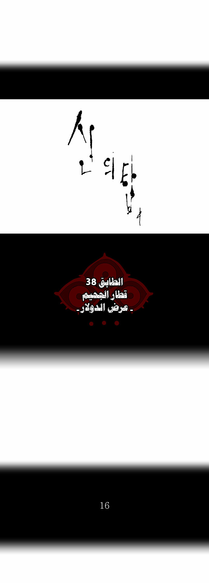 Tower of God 2: Chapter 188 - Page 4