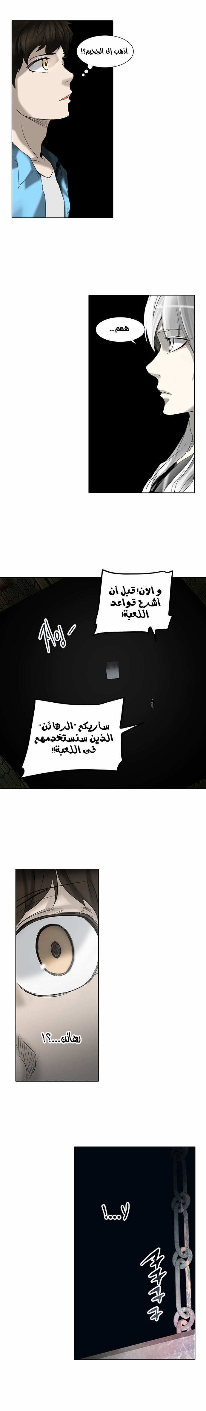 Tower of God 2: Chapter 188 - Page 9