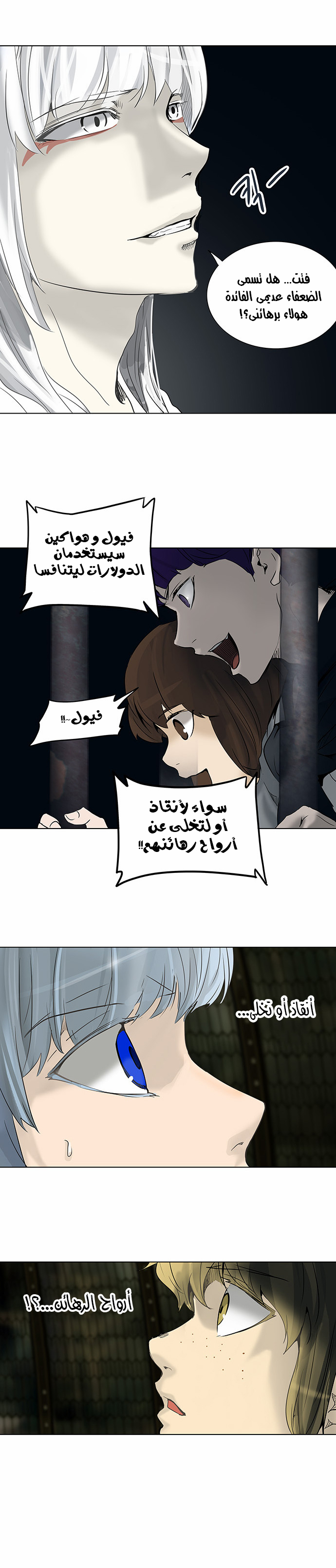Tower of God 2: Chapter 188 - Page 11