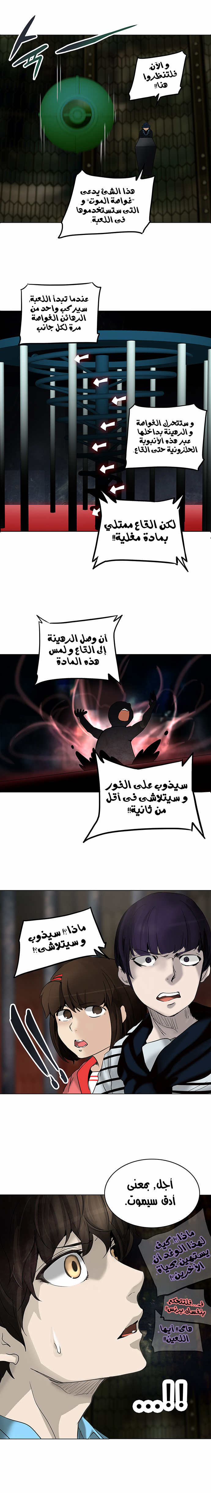 Tower of God 2: Chapter 188 - Page 12