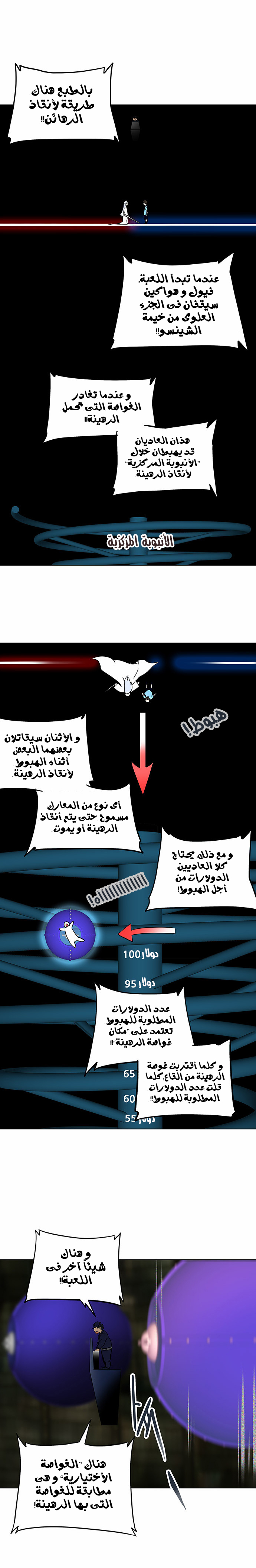 Tower of God 2: Chapter 188 - Page 13