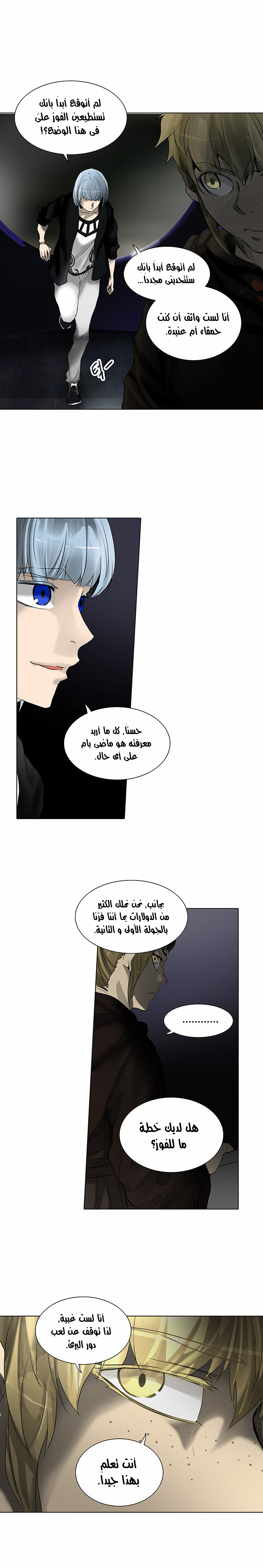 Tower of God 2: Chapter 188 - Page 19