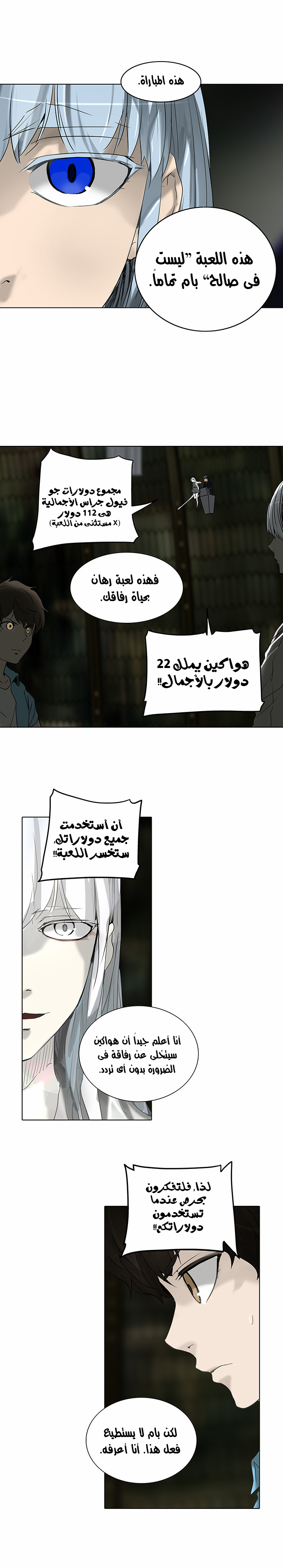 Tower of God 2: Chapter 188 - Page 20