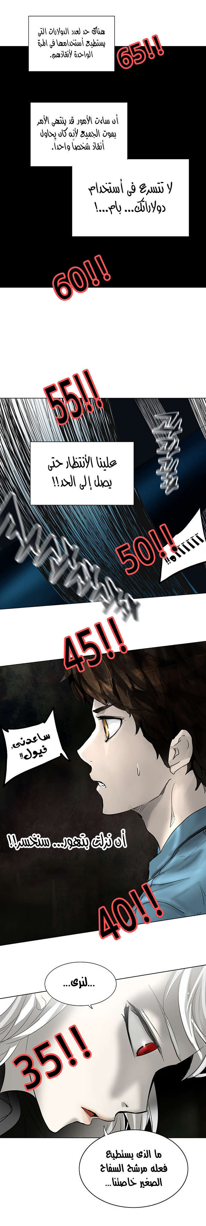 Tower of God 2: Chapter 188 - Page 24