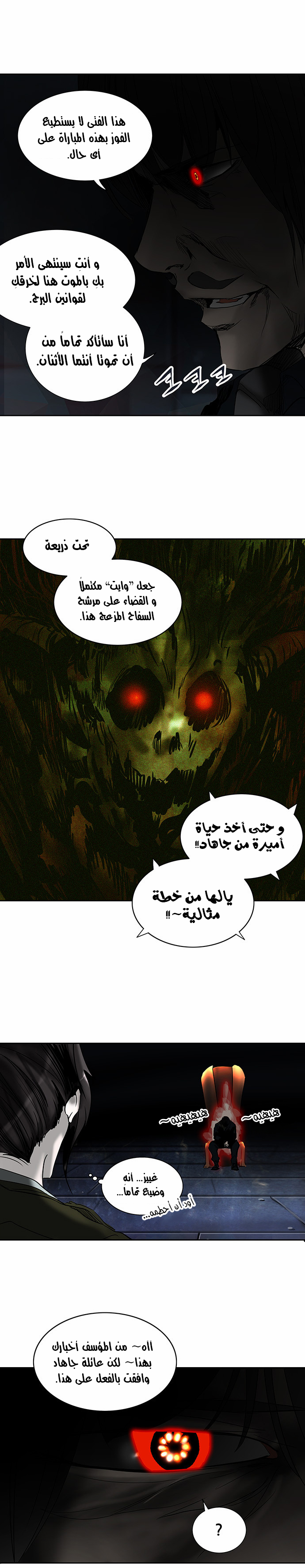 Tower of God 2: Chapter 188 - Page 30