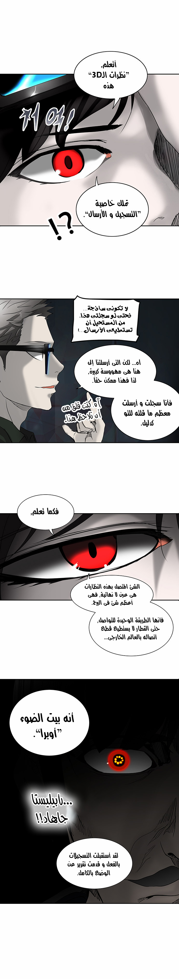 Tower of God 2: Chapter 188 - Page 31