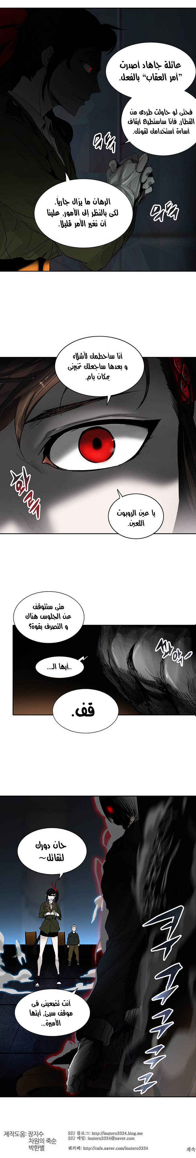 Tower of God 2: Chapter 188 - Page 32