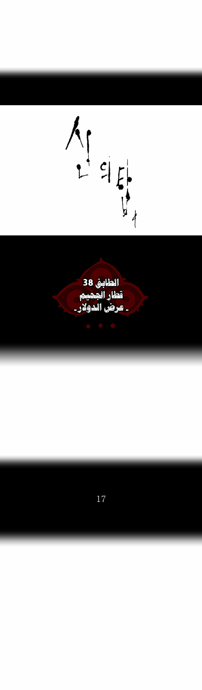 Tower of God 2: Chapter 189 - Page 5