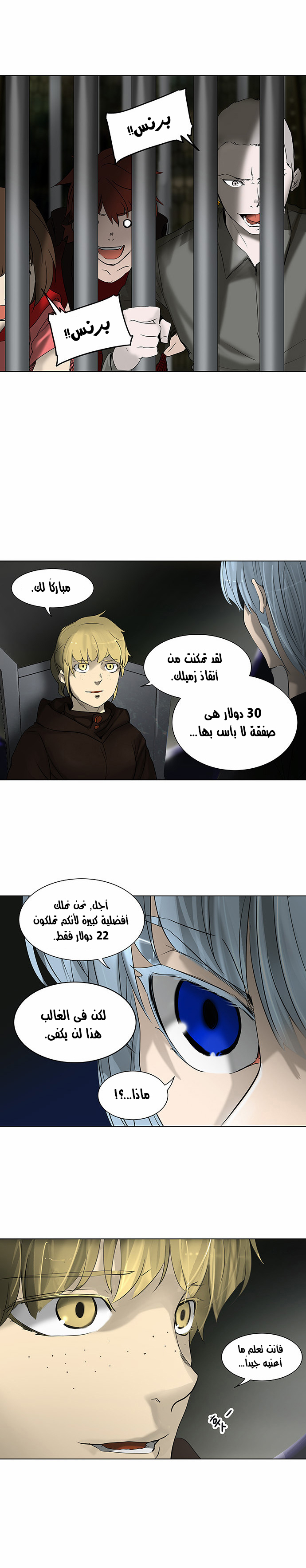 Tower of God 2: Chapter 189 - Page 9