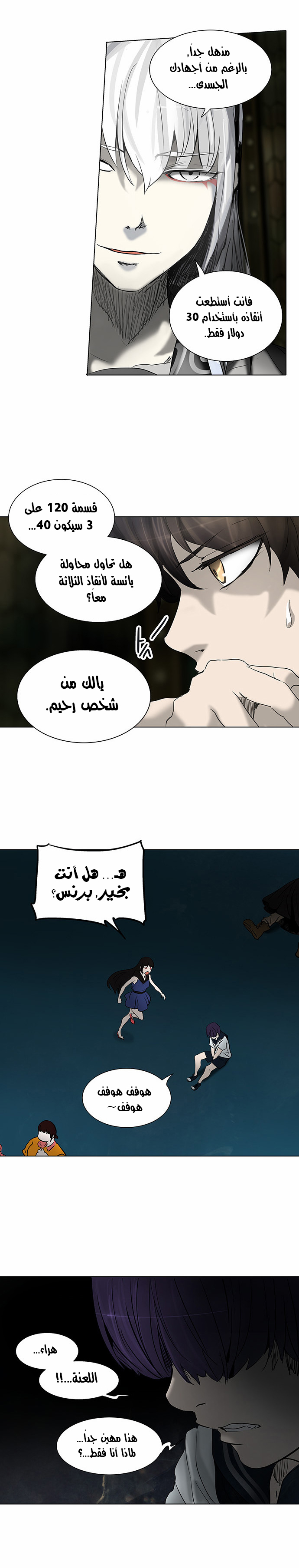 Tower of God 2: Chapter 189 - Page 11