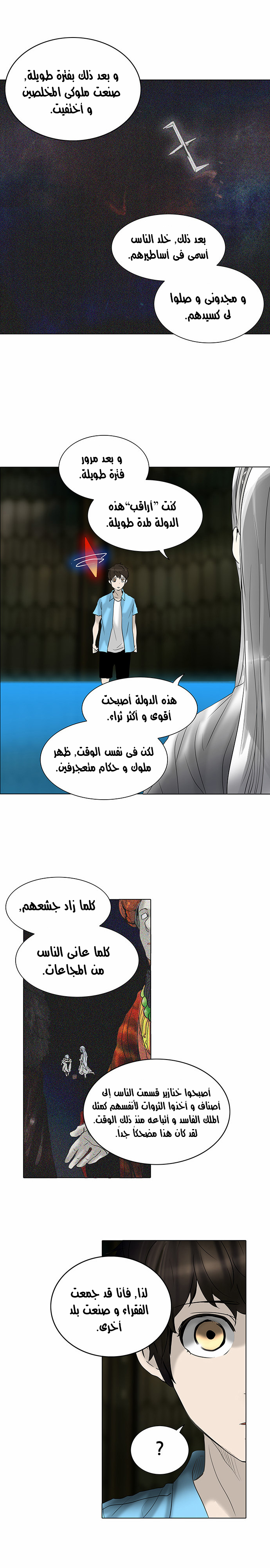 Tower of God 2: Chapter 189 - Page 16