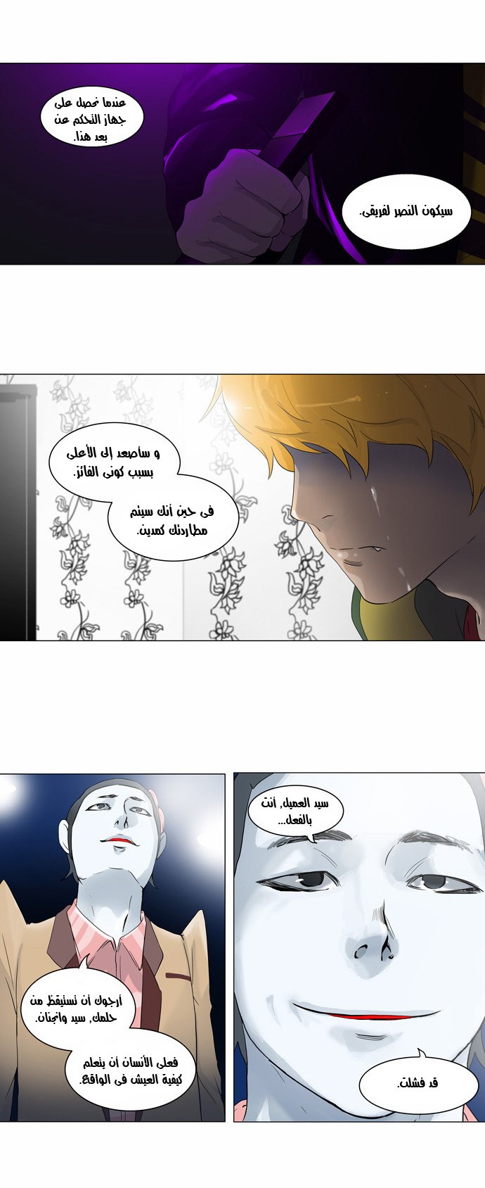 Tower of God 2: Chapter 19 - Page 3