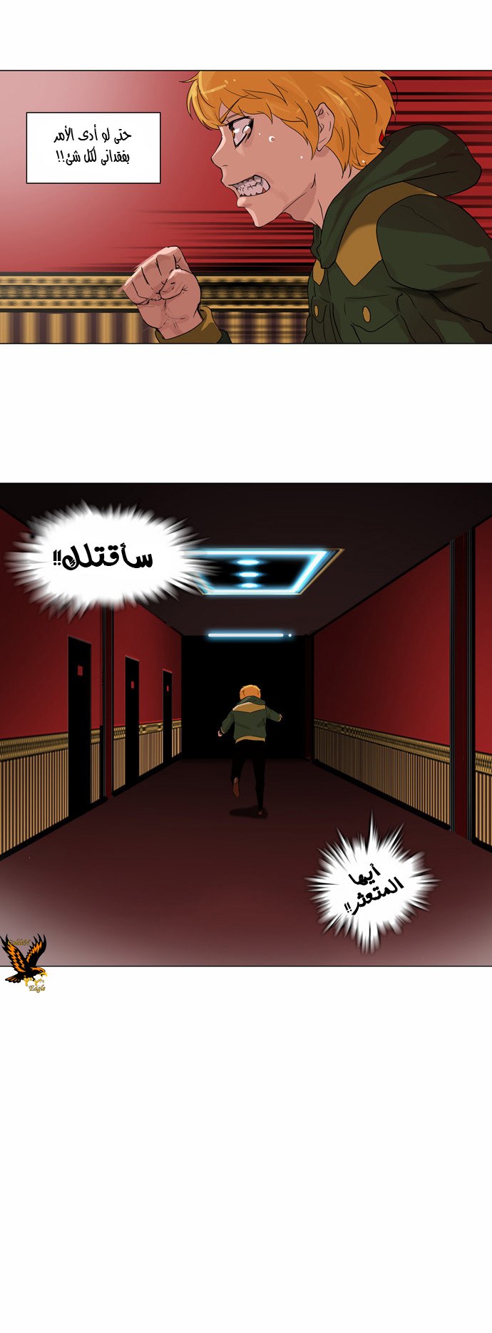 Tower of God 2: Chapter 19 - Page 5