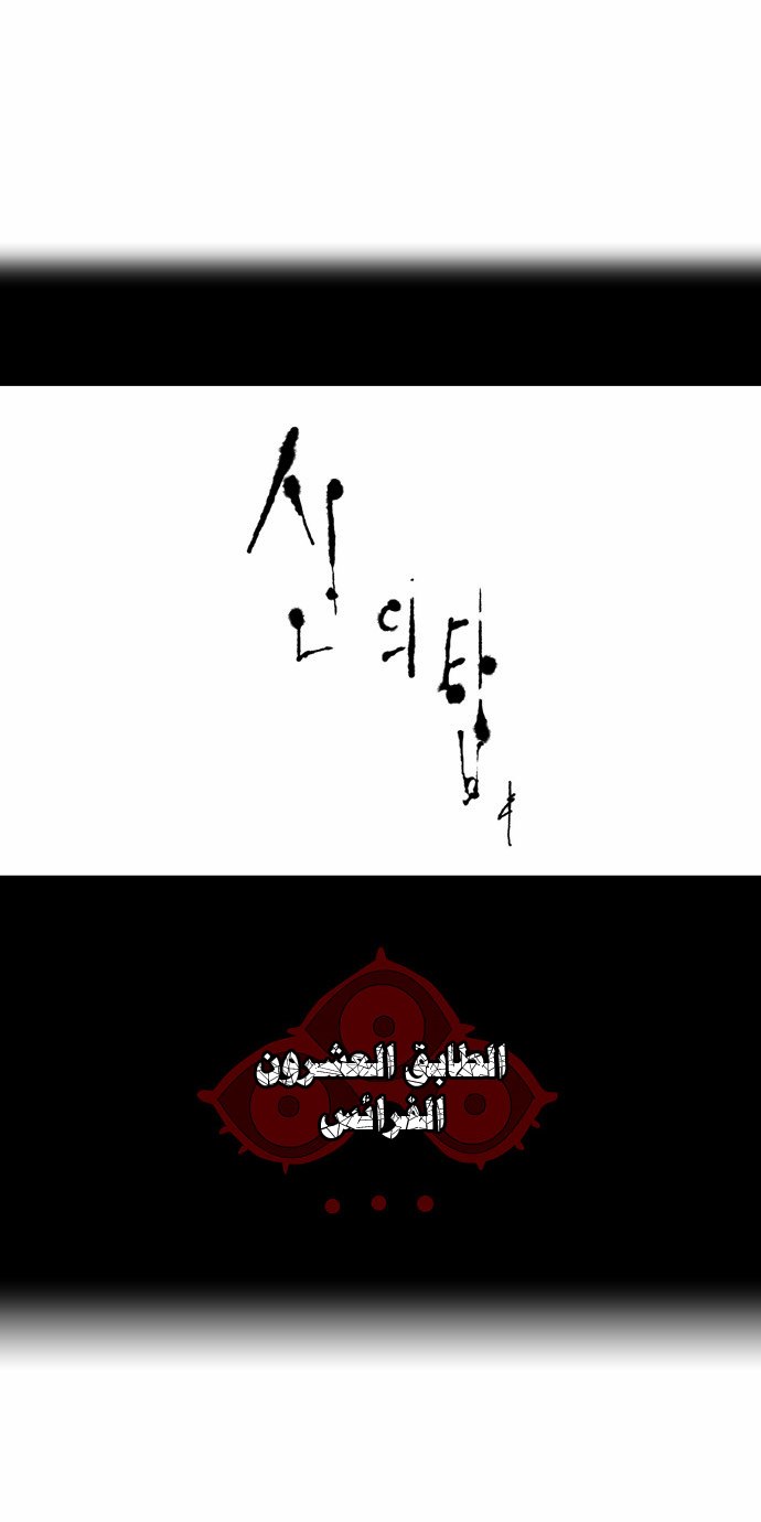 Tower of God 2: Chapter 19 - Page 6