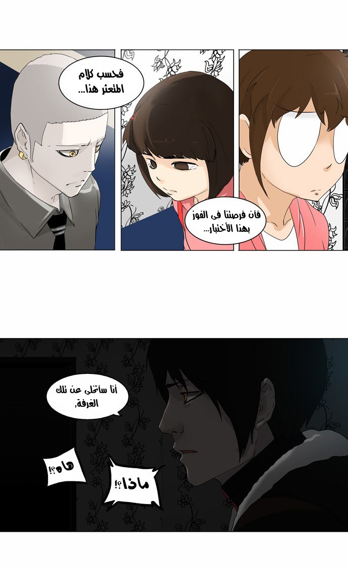 Tower of God 2: Chapter 19 - Page 14