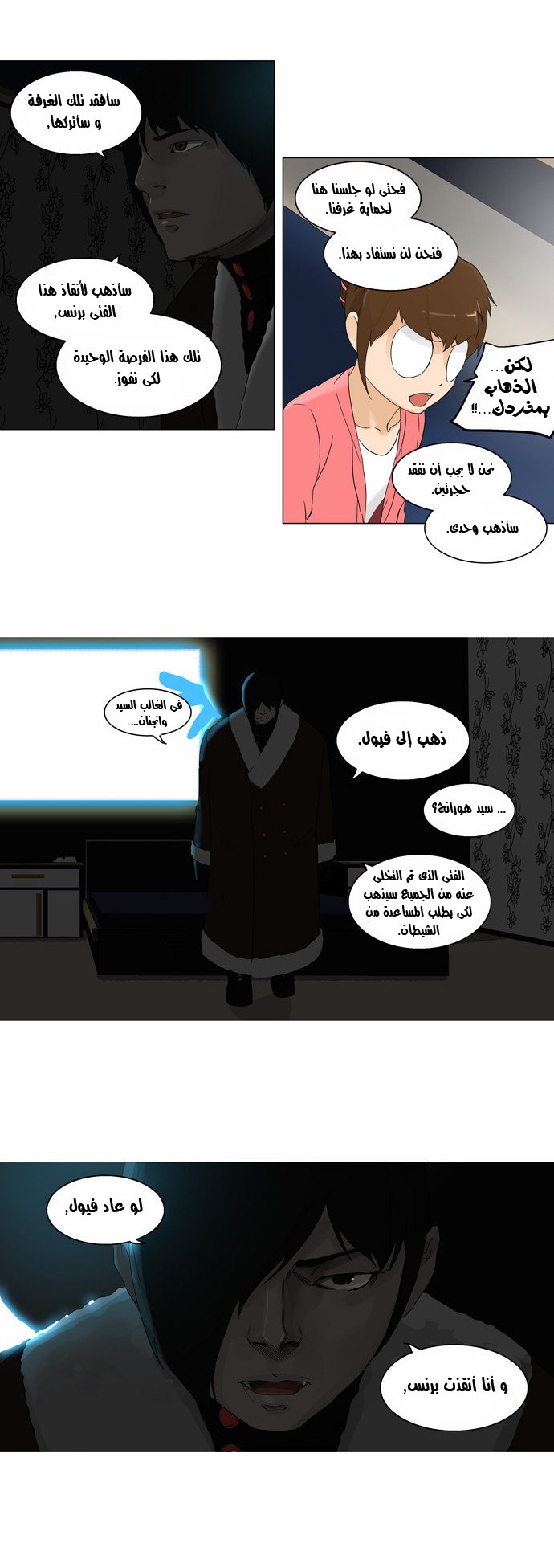 Tower of God 2: Chapter 19 - Page 15