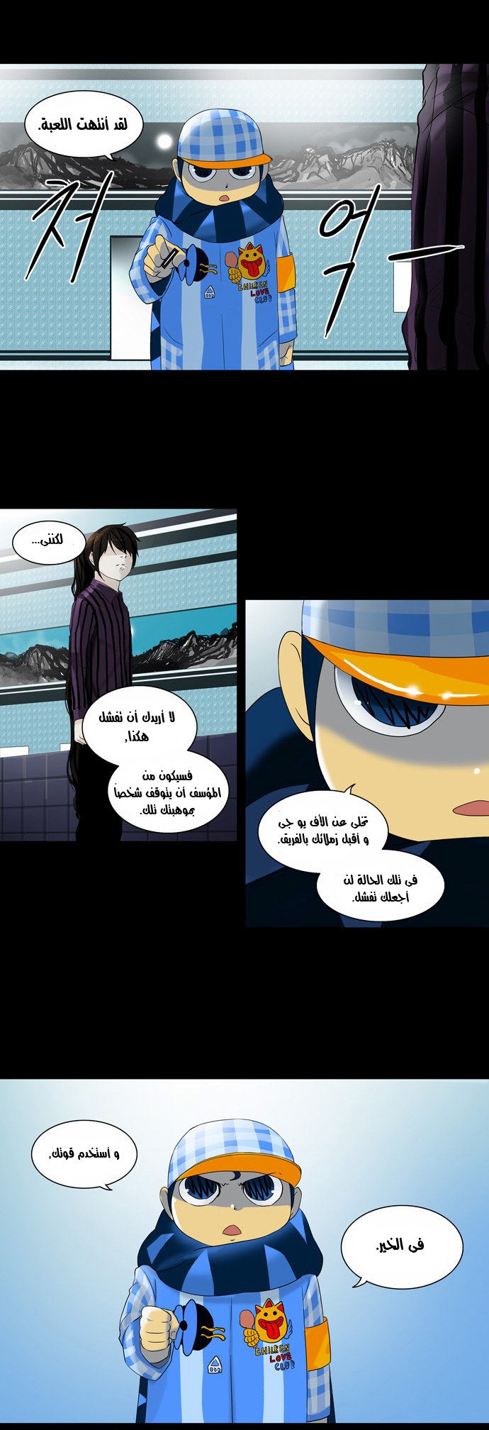 Tower of God 2: Chapter 19 - Page 21