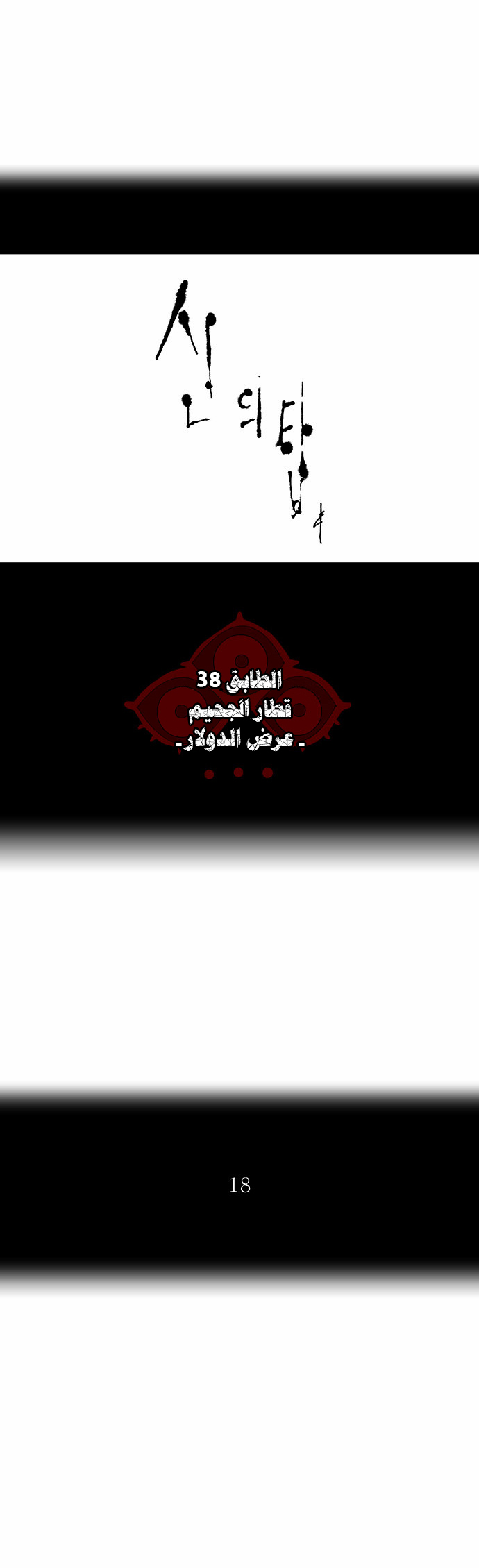 Tower of God 2: Chapter 190 - Page 2