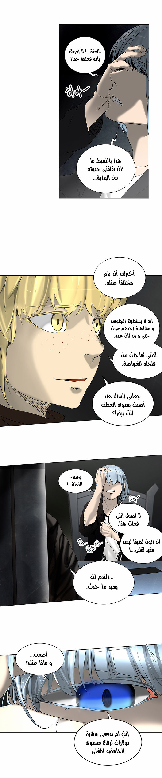 Tower of God 2: Chapter 190 - Page 10