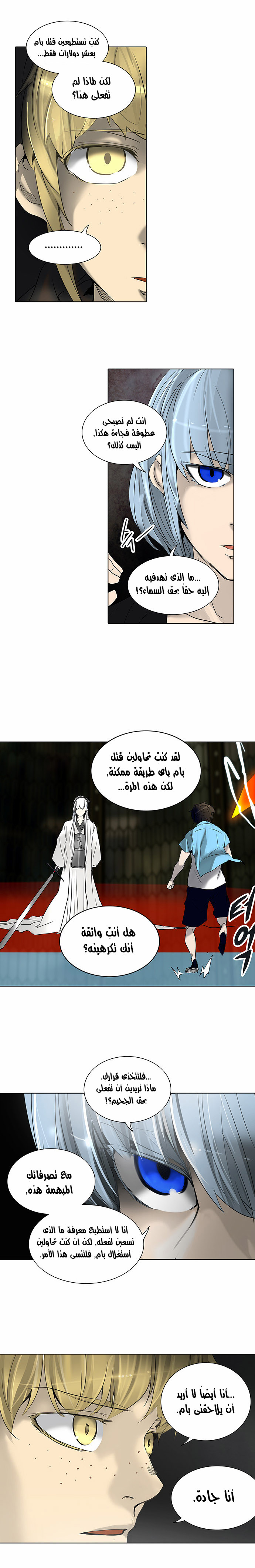 Tower of God 2: Chapter 190 - Page 11