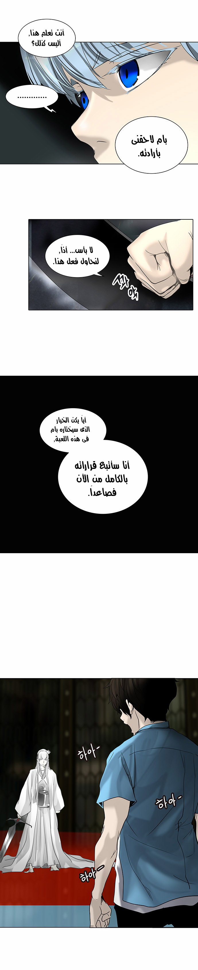 Tower of God 2: Chapter 190 - Page 12