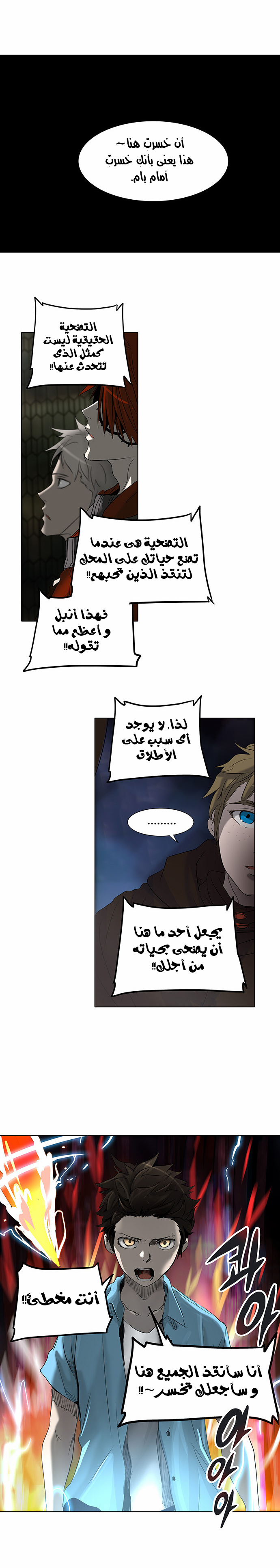 Tower of God 2: Chapter 190 - Page 16