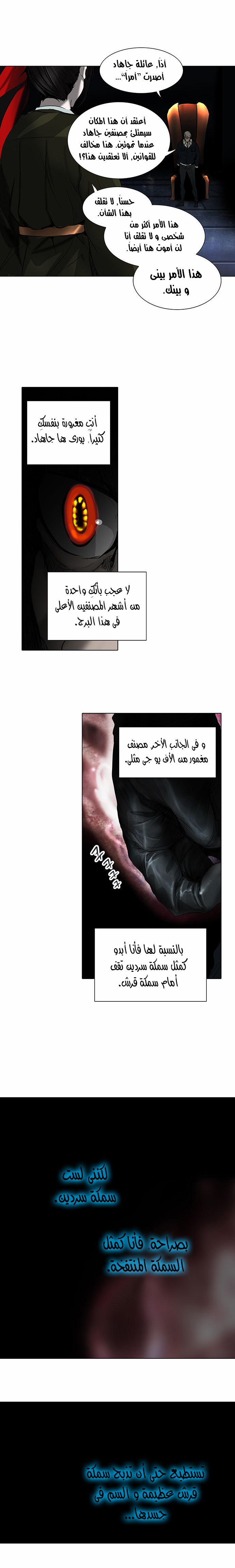 Tower of God 2: Chapter 190 - Page 19