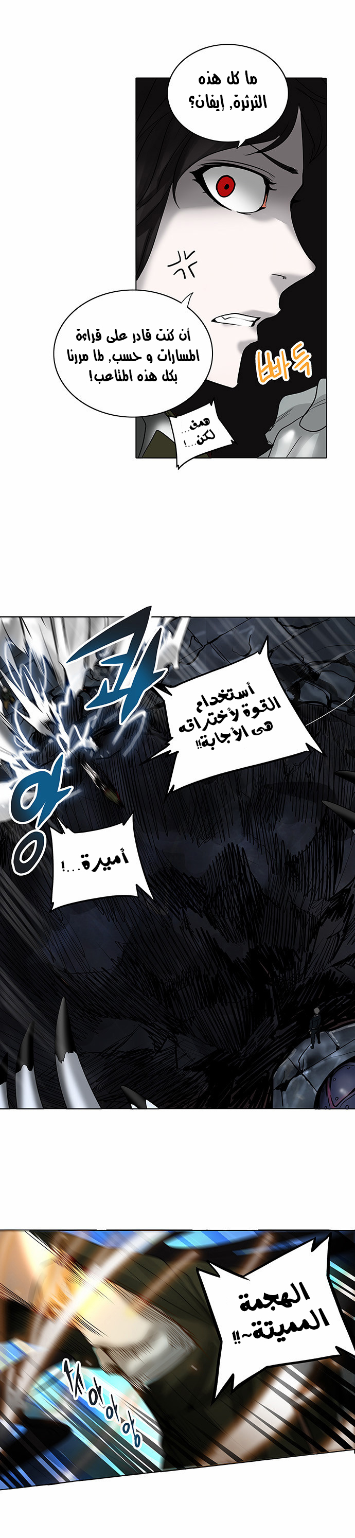 Tower of God 2: Chapter 191 - Page 3