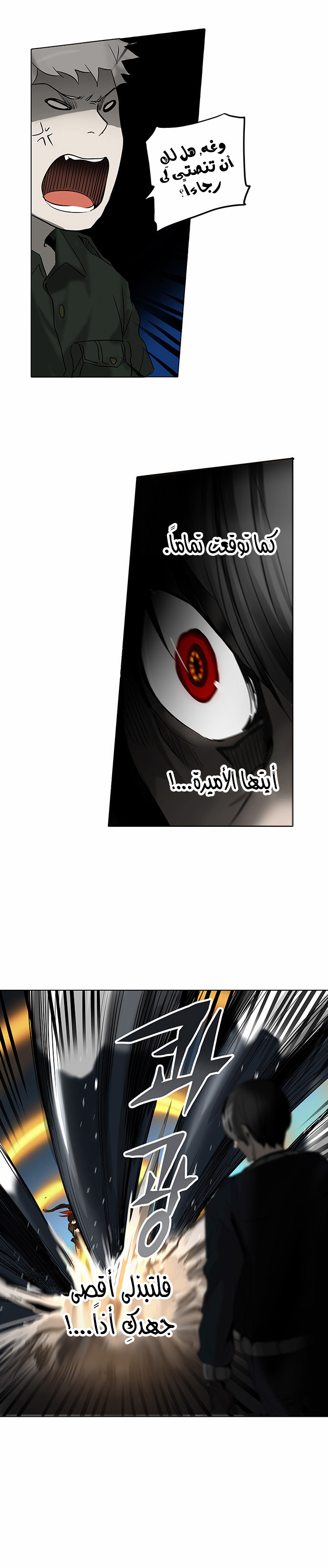 Tower of God 2: Chapter 191 - Page 4