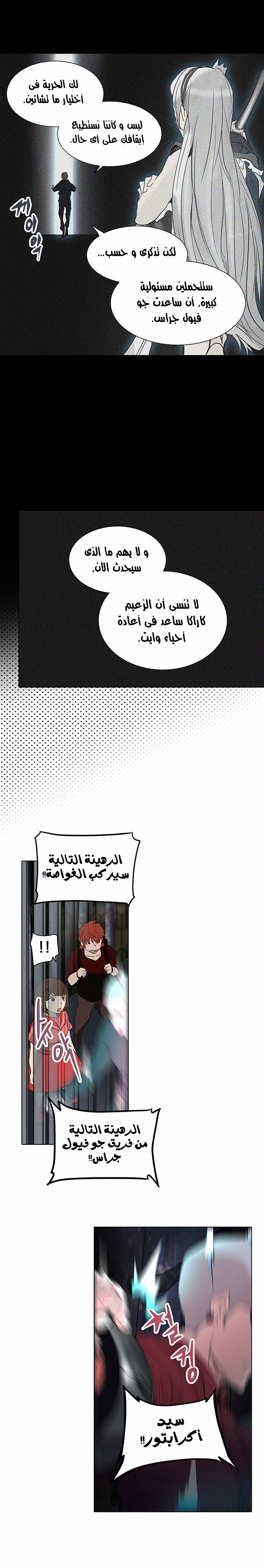 Tower of God 2: Chapter 192 - Page 7