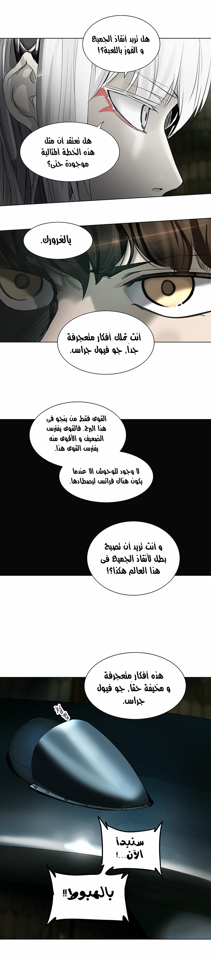 Tower of God 2: Chapter 192 - Page 8