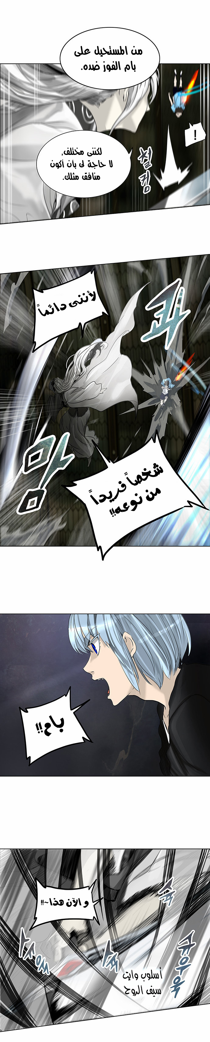 Tower of God 2: Chapter 192 - Page 13